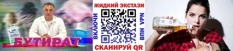 БУТИРАТ Butirat  Назрань 